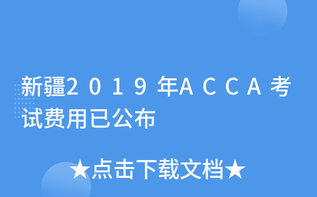 ½2019ACCAԇM(fi)ѹ