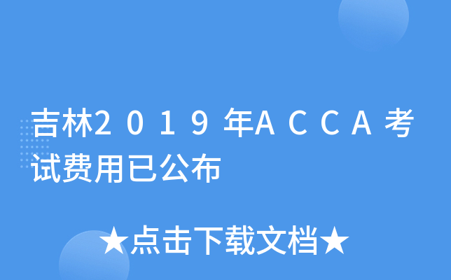 2019ACCAԇM(fi)ѹ