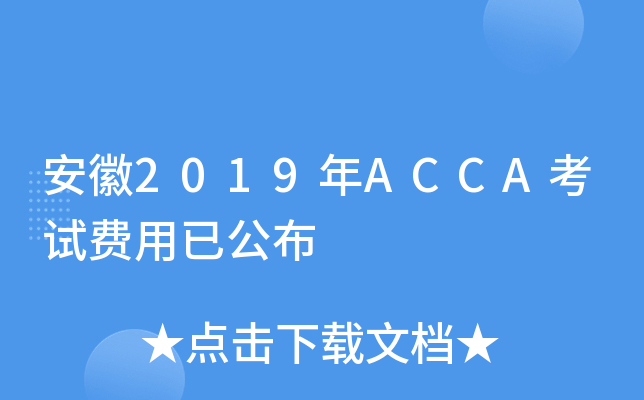 2019ACCAԷѹ