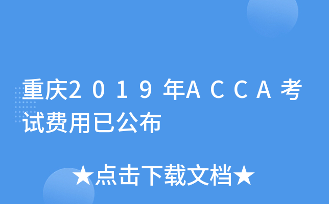 ؑc2019ACCAԇM(fi)ѹ