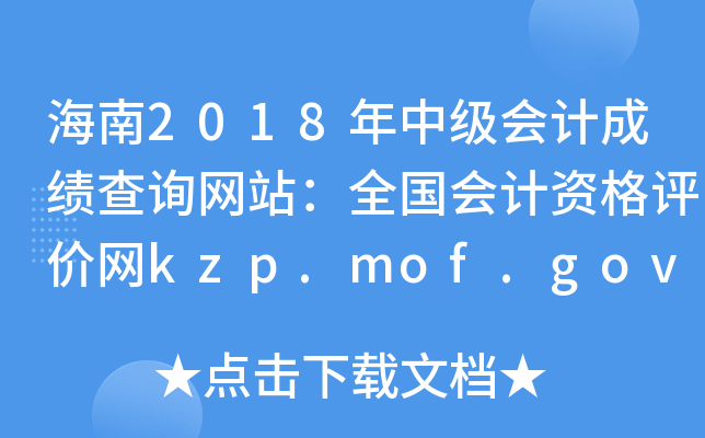 2018мӋɿԃW(wng)վȫӋYurW(wng)kzp.mof.gov.cn