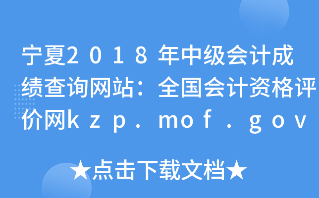 2018мƳɼѯվȫʸkzp.mof.gov.cn