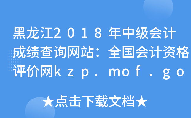 2018мƳɼѯվȫʸkzp.mof.gov.cn