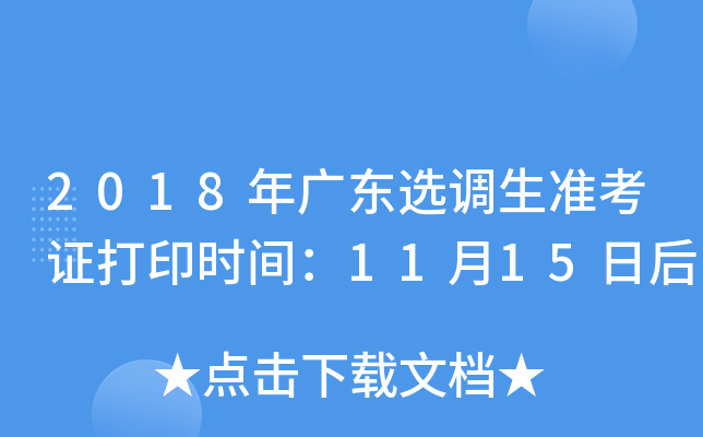 2018V|x{(dio)(zhn)Cӡrg1115պ