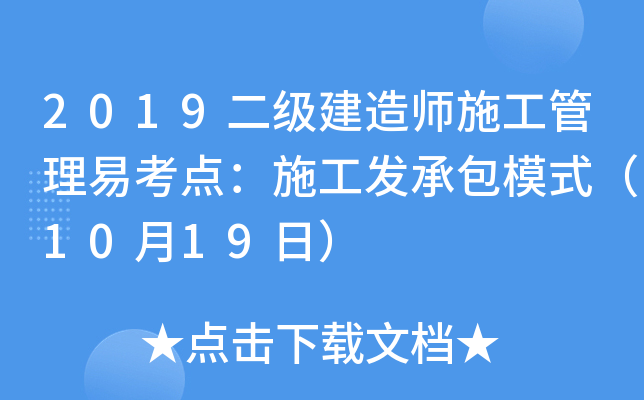 2019(j)쎟ʩ׿c(din)ʩl(f)аģʽ1019գ