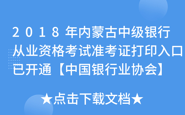 2018(ni)ɹм(j)yЏĘI(y)Yԇ(zhn)Cӡ_ͨЇyИI(y)f(xi)(hu)