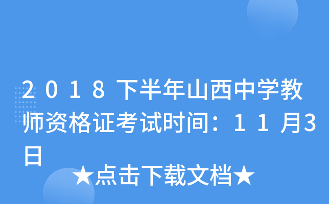 2018°ɽЌW(xu)̎YCԇr(sh)g113