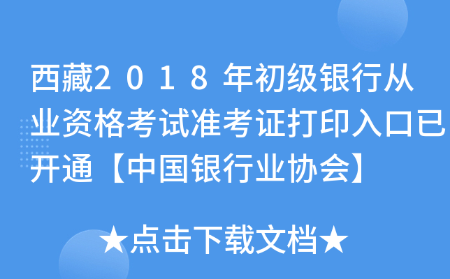 2018yЏĘI(y)Yԇ(zhn)Cӡ_ͨЇyИI(y)f(xi)(hu)