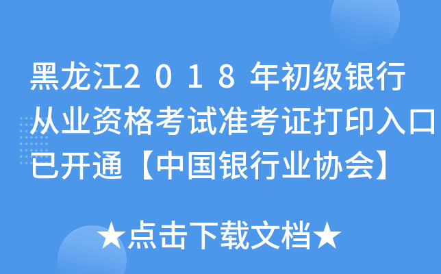 2018(j)yЏĘI(y)Yԇ(zhn)Cӡ_ͨЇ(gu)yИI(y)f(xi)(hu)