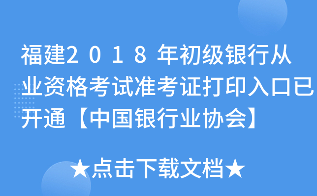 2018(j)yЏĘI(y)Yԇ(zhn)Cӡ_(ki)ͨЇ(gu)yИI(y)f(xi)(hu)