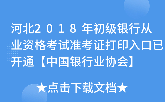 ӱ2018(j)yЏĘI(y)Yԇ(zhn)Cӡ_(ki)ͨЇ(gu)yИI(y)f(xi)(hu)