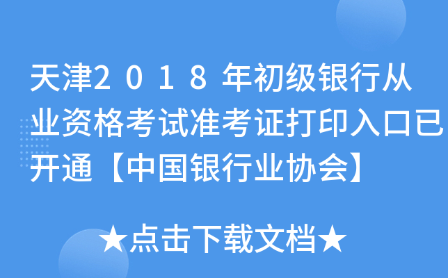 2018(j)yЏĘI(y)Yԇ(zhn)Cӡ_ͨЇ(gu)yИI(y)f(xi)(hu)