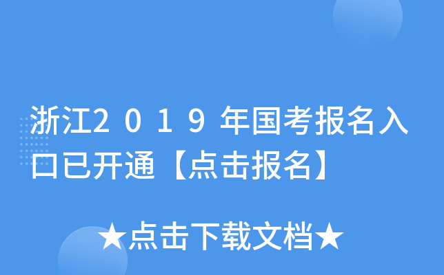 㽭2019_ͨc