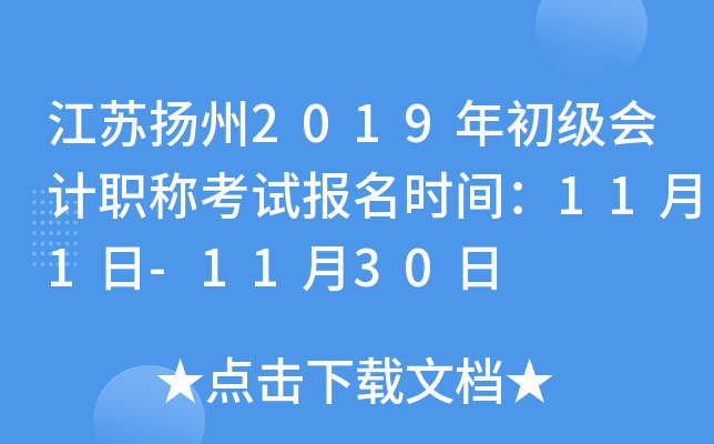 ��������2019��������ְ�ƿ��Ա���ʱ�䣺11��1��-11��30��