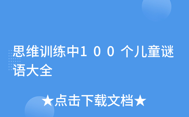 ˼SӖ(xn)100(g)ͯiZ(y)ȫ
