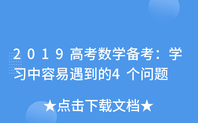 2019߿(sh)W(xu)俼W(xu)(x)4}