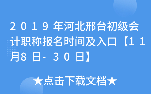 2019��ӱ���̨�������ְ�Ʊ���ʱ�估��ڡ�11��8��-30�ա�