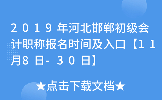 2019��ӱ������������ְ�Ʊ���ʱ�估��ڡ�11��8��-30�ա�