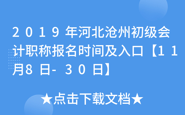 2019��ӱ����ݳ������ְ�Ʊ���ʱ�估��ڡ�11��8��-30�ա�