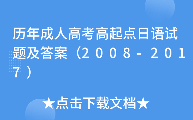 v˸߿cZԇ}𰸣2008-2017
