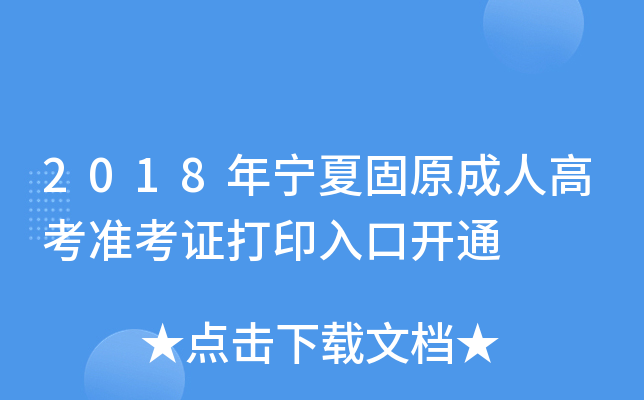 2018ꌎĹԭ˸߿(zhn)Cӡ_ͨ