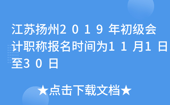 ��������2019��������ְ�Ʊ���ʱ��Ϊ11��1����30��