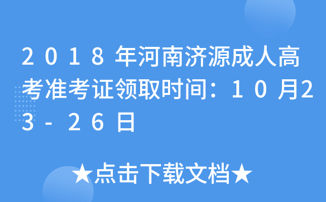 2018ϝԴ˸߿ʿCIȡrg1023-26