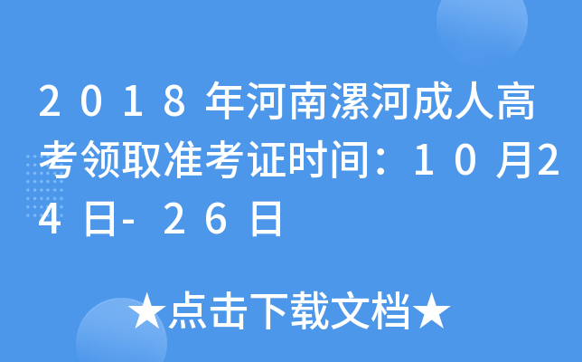 2018ӳ˸߿I(lng)ȡ(zhn)Cr(sh)g1024-26