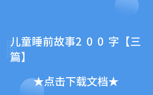 ͯ˯ǰ200֡ƪ