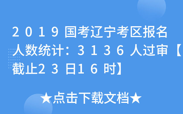 2019|^(q)˔(sh)y(tng)Ӌ3136^ֹ2316r