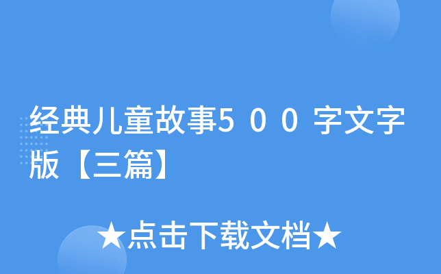 (jng)䃺ͯ500ְ桾ƪ