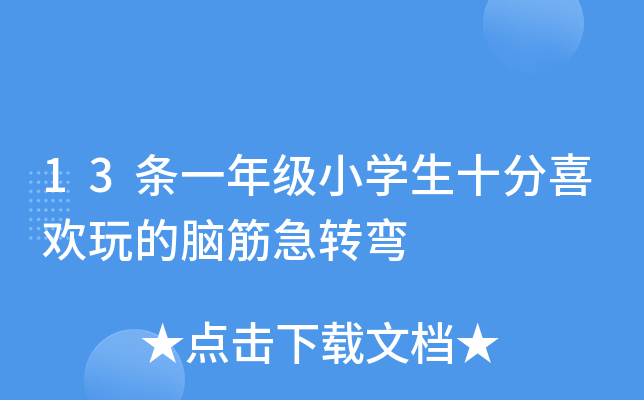 13lһ꼉(j)СW(xu)ʮϲgXD(zhun)