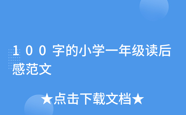 100ֵСW(xu)һ꼉xз