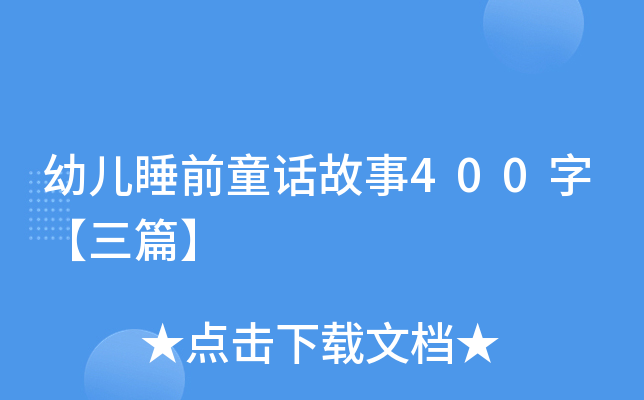 ׃˯ǰͯԒ400֡ƪ