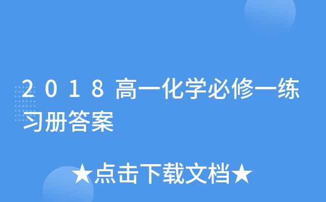 2018һW(xu)һ(x)Դ