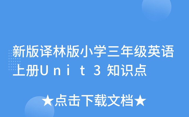 °gְСW(xu)꼉(j)ӢZσ(c)Unit3֪R(sh)c(din)