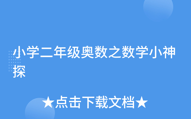 СW(xu)꼉W(sh)֮?dng)?sh)W(xu)С̽