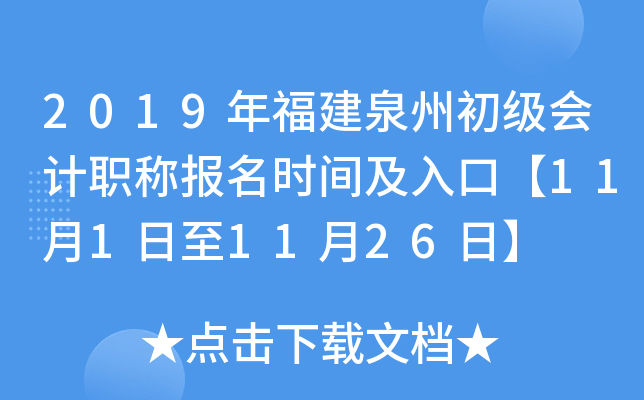 2019�긣��Ȫ�ݳ������ְ�Ʊ���ʱ�估��ڡ�11��1����11��26�ա�