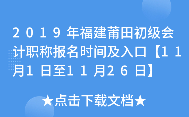 2019�긣������������ְ�Ʊ���ʱ�估��ڡ�11��1����11��26�ա�