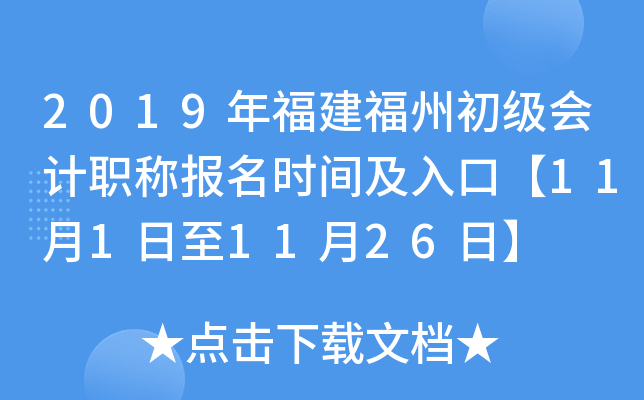 2019�긣�����ݳ������ְ�Ʊ���ʱ�估��ڡ�11��1����11��26�ա�