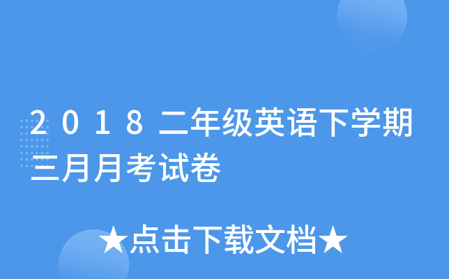 2018꼉ӢZW(xu)¿ԇ