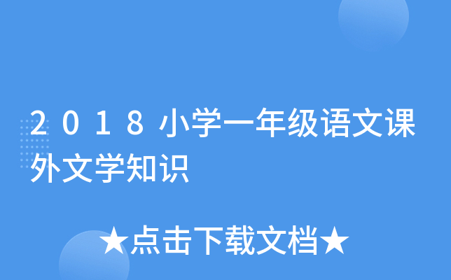 2018СW(xu)һ꼉(j)ZnČW(xu)֪R(sh)
