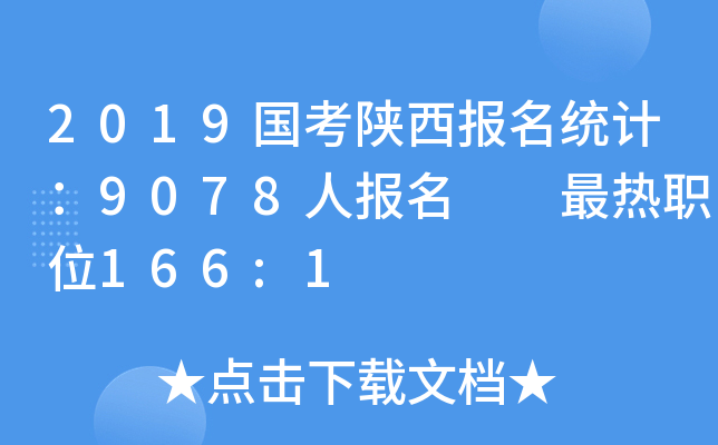 2019y(tng)Ӌ9078ˈ  λ166:1