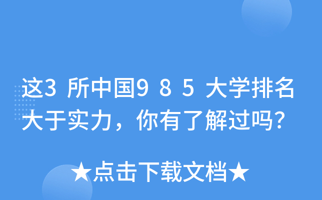 @3Ї(gu)985W(xu)ڌ(sh)˽^(gu)