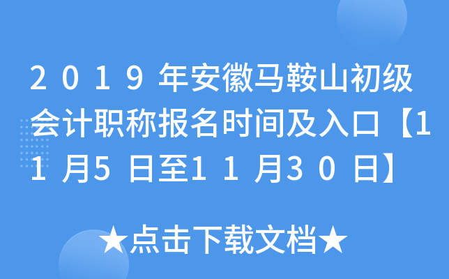 2019�갲������ɽ�������ְ�Ʊ���ʱ�估��ڡ�11��5����11��30�ա�