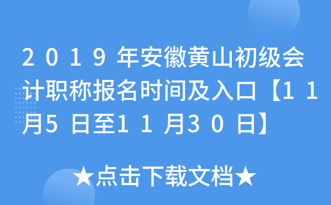 2019�갲�ջ�ɽ�������ְ�Ʊ���ʱ�估��ڡ�11��5����11��30�ա�