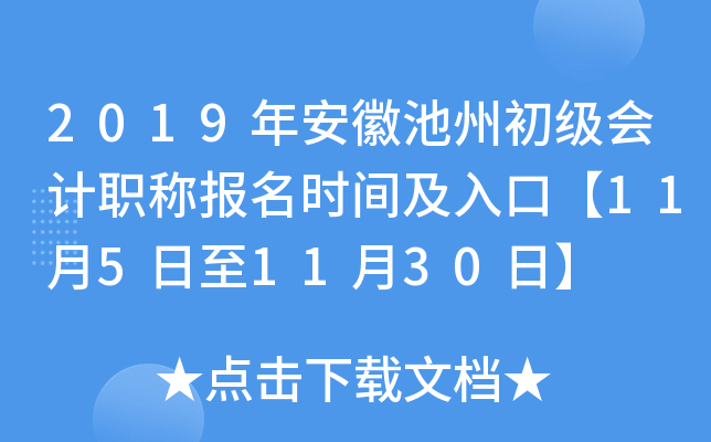 2019�갲�ճ��ݳ������ְ�Ʊ���ʱ�估��ڡ�11��5����11��30�ա�