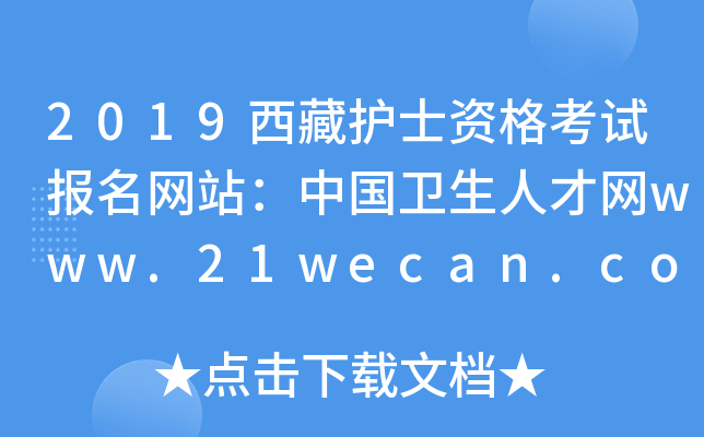2019oʿYԇW(wng)վЇl(wi)˲žW(wng)www.21wecan.com