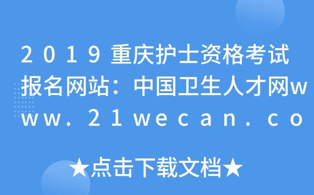 2019ؑcoʿYԇW(wng)վЇl(wi)˲žW(wng)www.21wecan.com