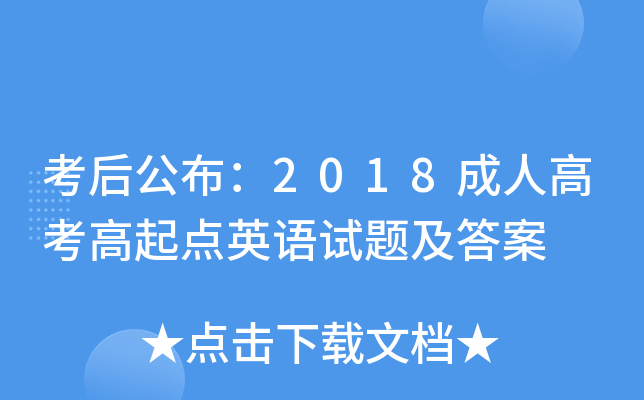 󹫲2018˸߿cӢZԇ}